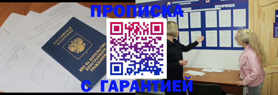 где прописаться в Опочке