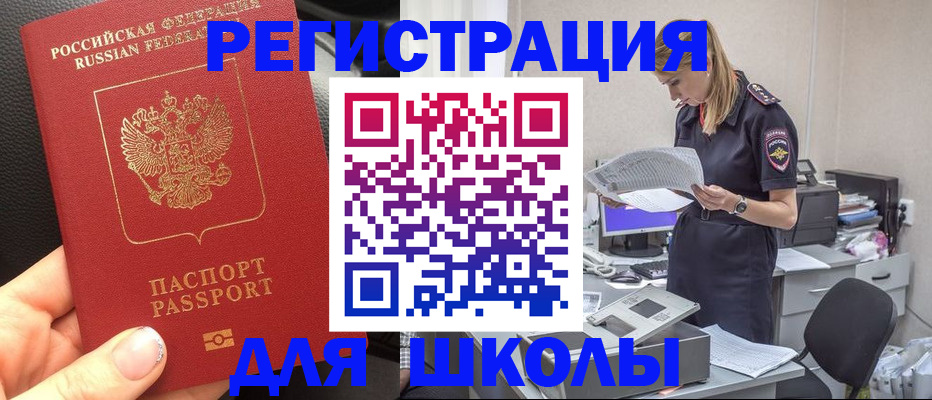 прописка в квартире в Опочке