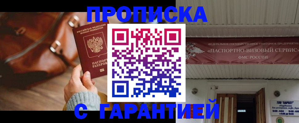 временная прописка в Опочке