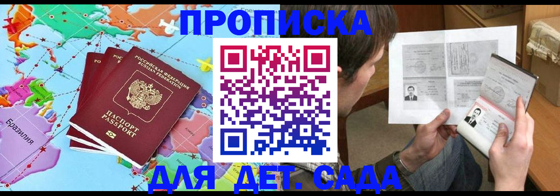 прописка законно в Опочке